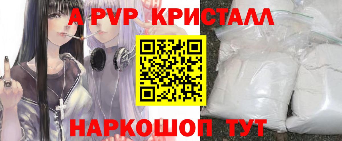 Alpha-PVP СК  Альфа ПВП Crystall  Альфа ПВП  Вход с VPN  A PVP СК КРИС  Вятские Поляны 