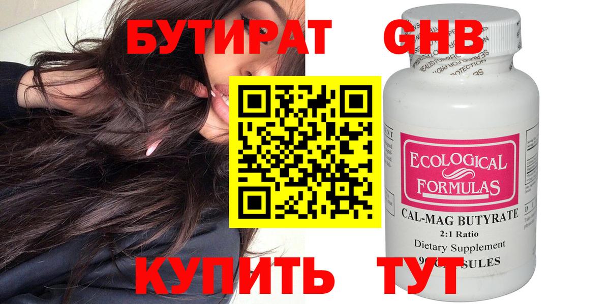 Вятские Поляны  БУТИРАТ  Вход с VPN  Бутират 99% 