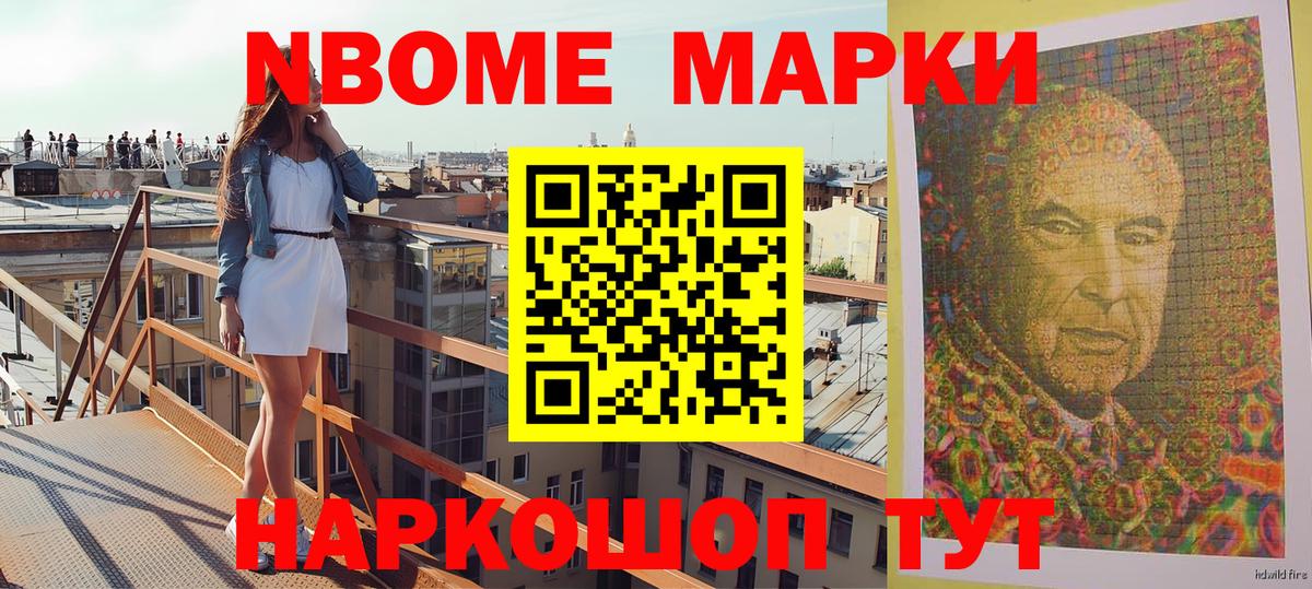 Марки NBOMe 1500мкг  Вход с VPN  Марки NBOMe 1500мкг  Вятские Поляны 